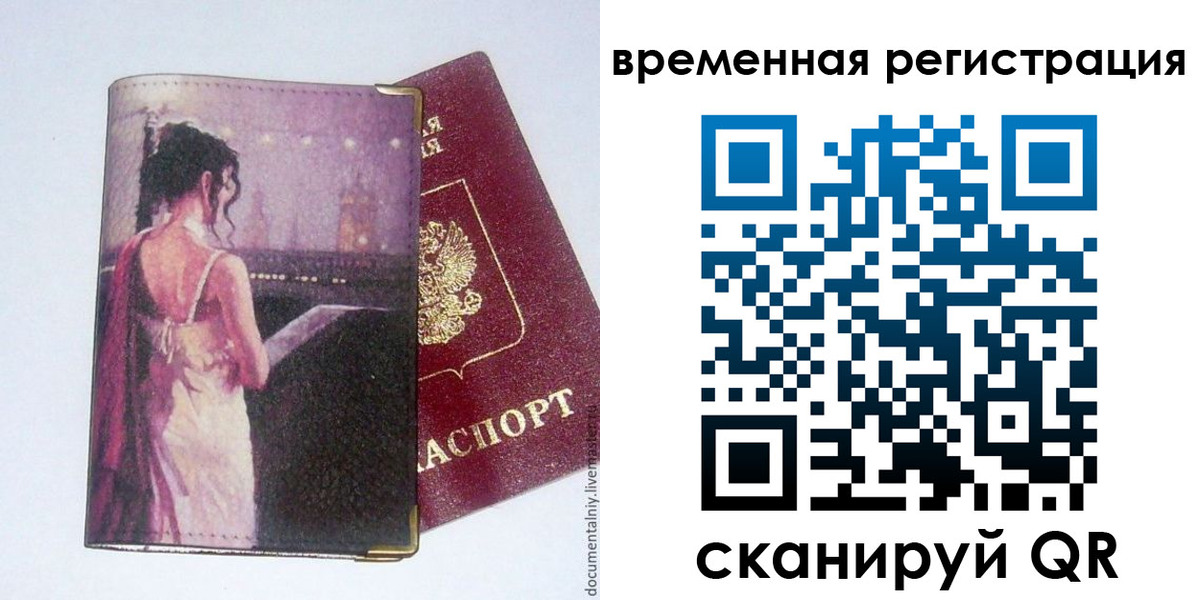 временная регистрация собственник в Красноуральске