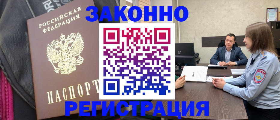 прописка законно в Красноуральске