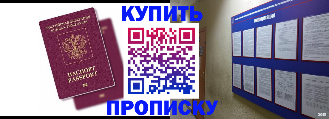 купить прописку в Красноуральске