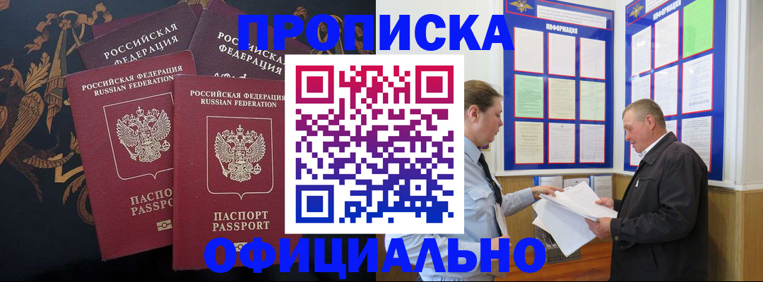 прописка в Красноуральске